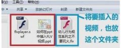 windows7旗舰版ppt插入视频的操作教程