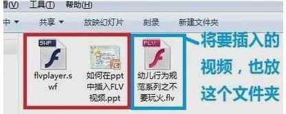 ppt插入视频
