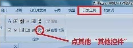 ppt插入视频(2)