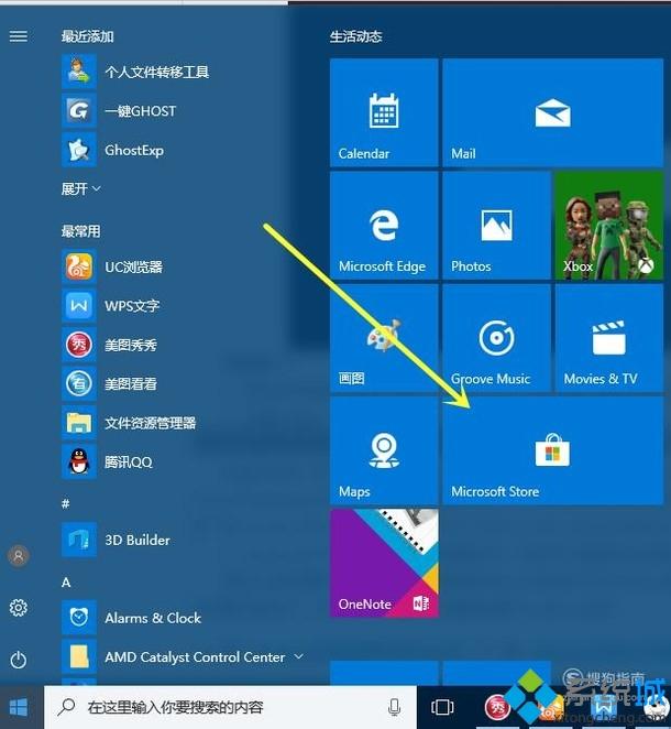 win10系统下OneNote无法启动的解决方法(3)