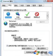 系统之家Windows7系统打开网页提示“只显示安全内容”怎么办？