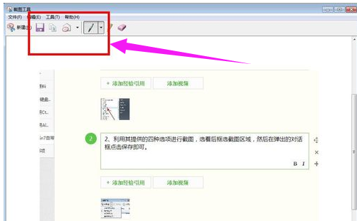 系统之家windows7怎么截图？(2)