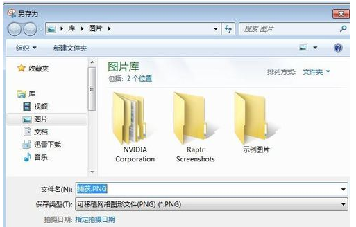 系统之家windows7怎么截图？(3)