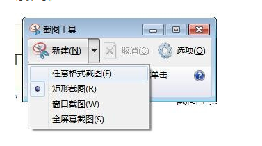 系统之家windows7怎么截图？(1)
