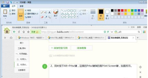 系统之家windows7怎么截图？(7)