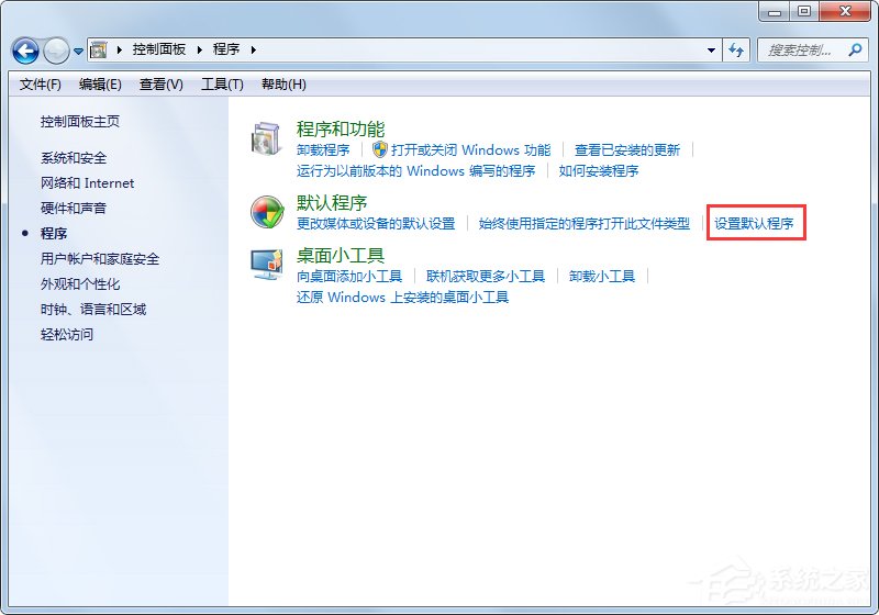 番茄花园Windows7中文件关联和打开方式有问题的解决方法(2)