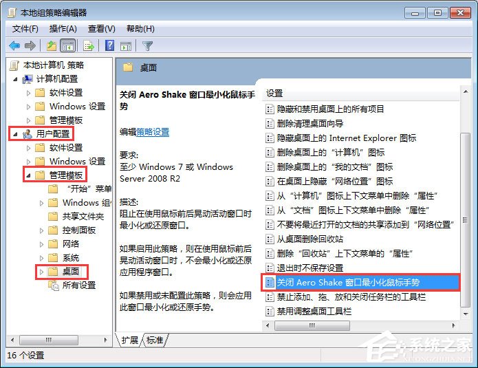 新萝卜家园Windows7如何禁用Aero Shake功能？(1)
