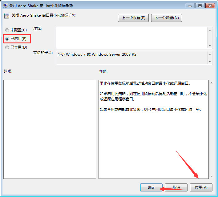 新萝卜家园Windows7如何禁用Aero Shake功能？(2)