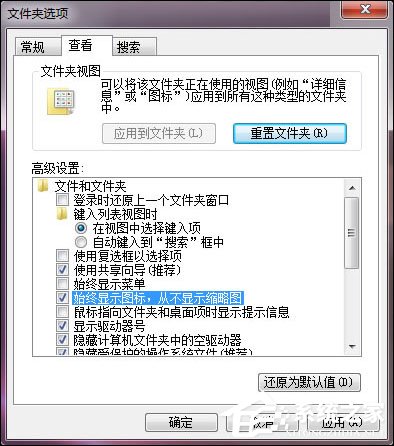 雨林木风Windows7系统假死的原因及处理方法(2)