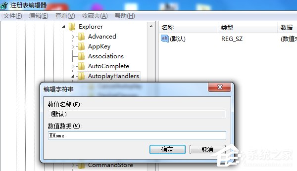 Windows7下的5个常见故障的解决方案(3)