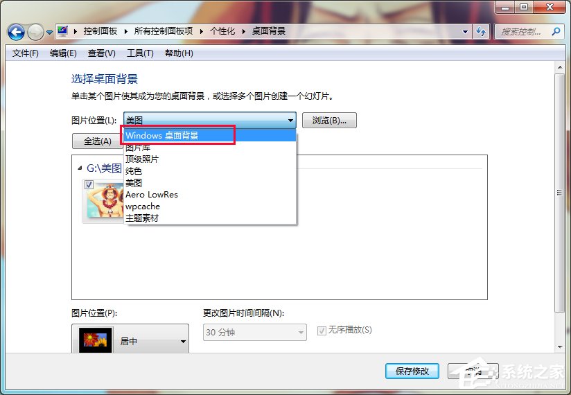 系统之家Windows7智能自动更换桌面背景(2)