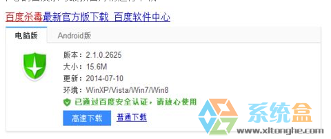 windows8系统如何快速下载安装百度杀毒这款软件(1)