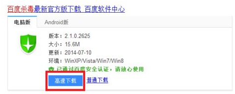 windows8系统如何快速下载安装百度杀毒这款软件(3)