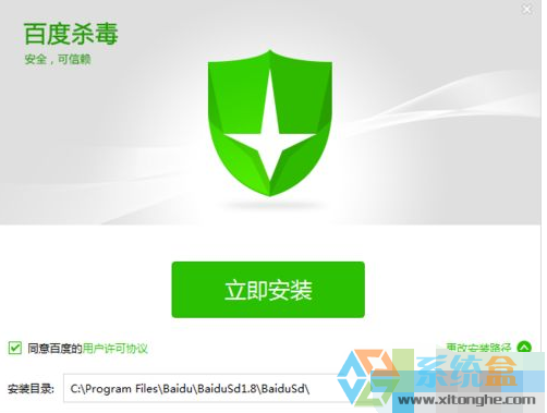 windows8系统如何快速下载安装百度杀毒这款软件(4)