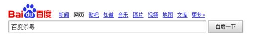 windows8系统如何快速下载安装百度杀毒这款软件