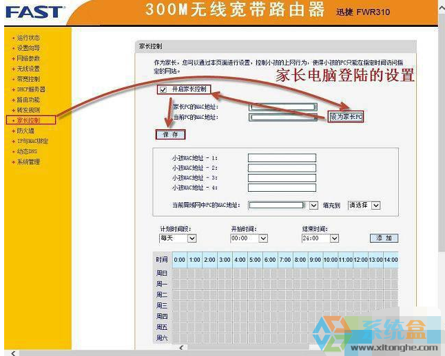电脑公司windows7系统如何限制上网时间和访问网站(1)