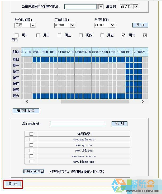 电脑公司windows7系统如何限制上网时间和访问网站(6)