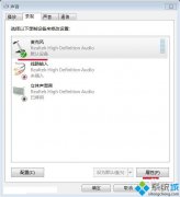 系统之家win7电脑麦克风总是自动增强的取消教程