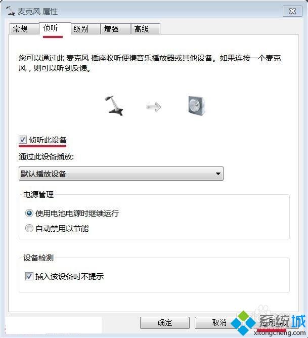 电脑麦克风总是自动增强(2)
