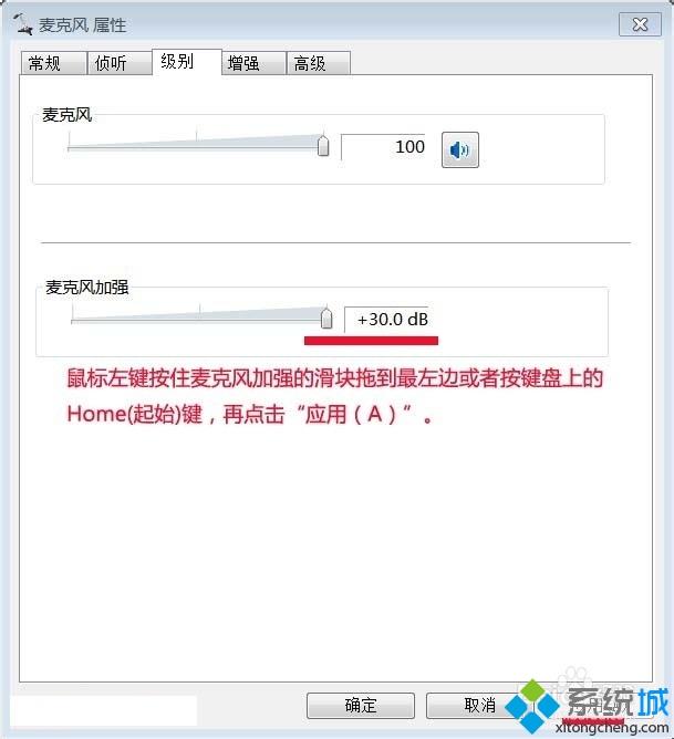 电脑麦克风总是自动增强(1)