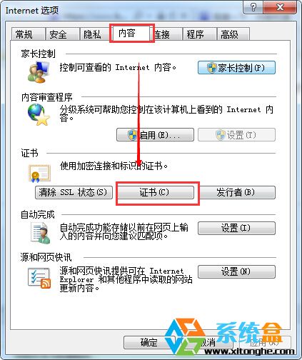 Win7旗舰版如何删除IE中的证书？(1)