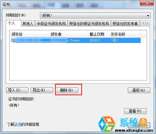 Win7旗舰版如何删除IE中的证书？(2)