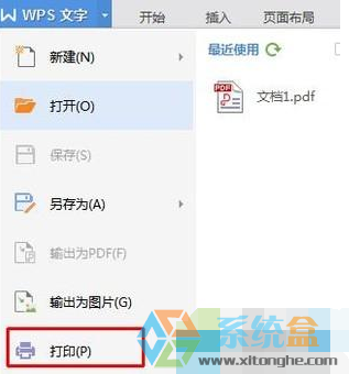 WPS打印设置(1)