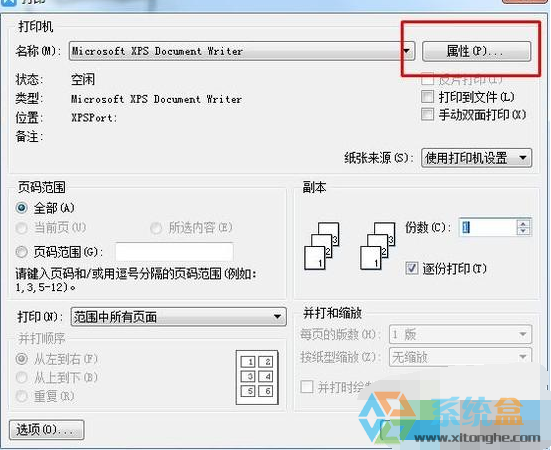 WPS打印设置(2)