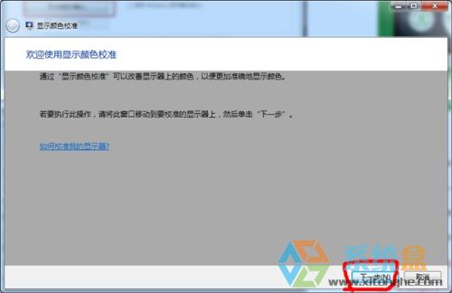 新萝卜家园Windows7显示器颜色不正常怎么解决？(3)