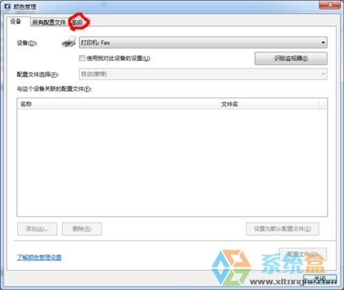 新萝卜家园Windows7显示器颜色不正常怎么解决？(1)
