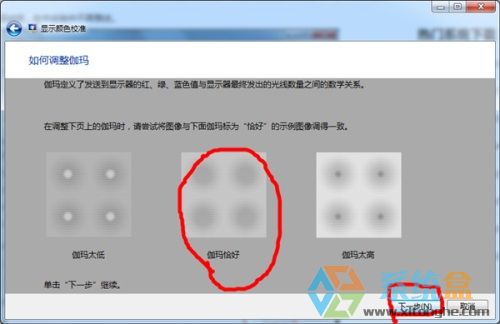 新萝卜家园Windows7显示器颜色不正常怎么解决？(4)