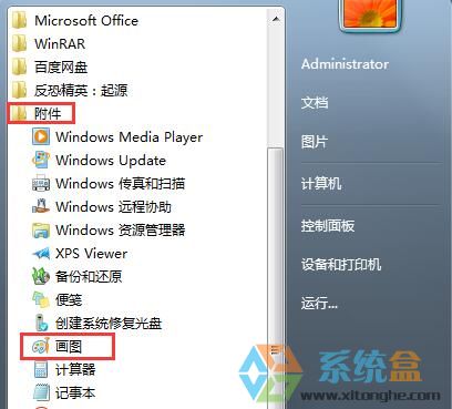 windows7系统如何用画图工具编辑图片？(1)