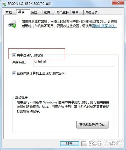 Windows7打印机无法共享提示0x000006d9错误怎么办？(5)