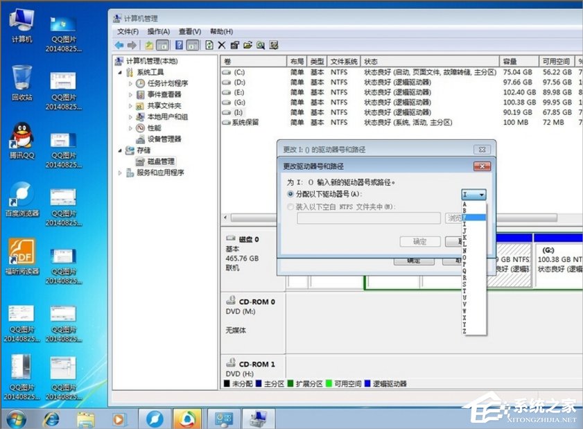 雨林木风Windows7磁盘卷标怎么改？(6)