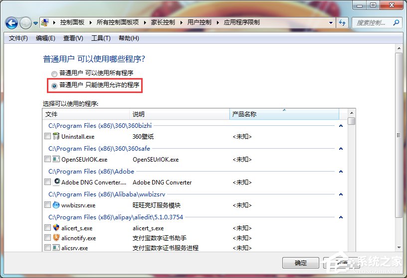 Windows7实战攻略:构建顶级安全平台(4)