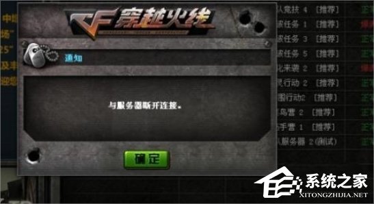 Windows7系统玩游戏一直掉线的解决方法