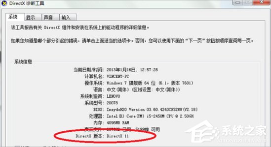系统之家Windows7系统Directx的安装方法(11)