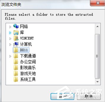 系统之家Windows7系统Directx的安装方法(4)