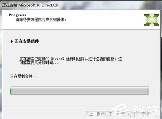 系统之家Windows7系统Directx的安装方法(8)