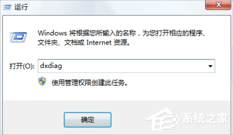 系统之家Windows7系统Directx的安装方法(10)