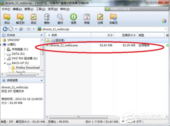系统之家Windows7系统Directx的安装方法(1)