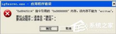 雨林木风Windows7提示igfxsrvc.exe应用程序错误怎么办