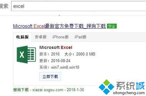 xp系统提示“当前用户没有安装Excel”如何处理(2)