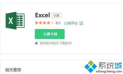 xp系统提示“当前用户没有安装Excel”如何处理(3)