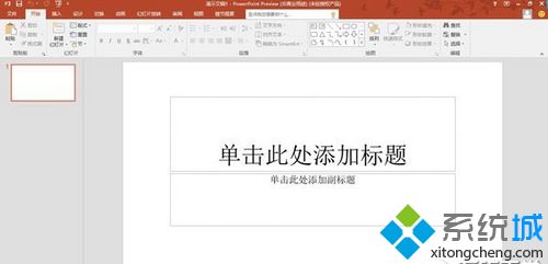 windows10系统安装office2017的方法