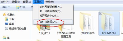 windows7系统丢失found.000文件的处理方法