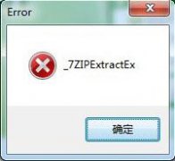 系统之家win7安装程序Error错误提示7ZIPExtractEx的解决方法