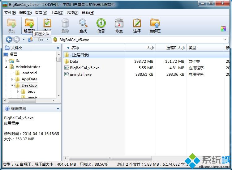 win7安装程序提示_7ZIPExtractEx的解决方法(2)