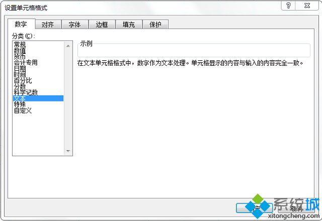 win7在excel输入身份证后面三位变成0的解决方法(5)