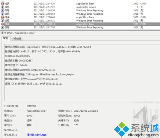 windows7系统ie9浏览器出现报错停止工作如何处理(1)
